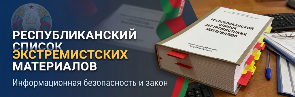 Республиканский список экстремистских материалов